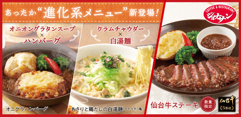 ジョナサン、最高等級の仙台牛を使ったステーキ数量限定販売
