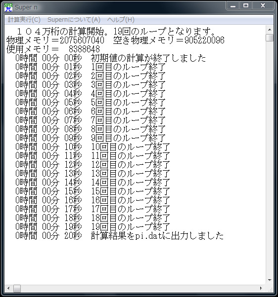 FSBを300MHzに変更した状態の円周率計算