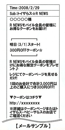 「R NEWS モバイル」のサンプル