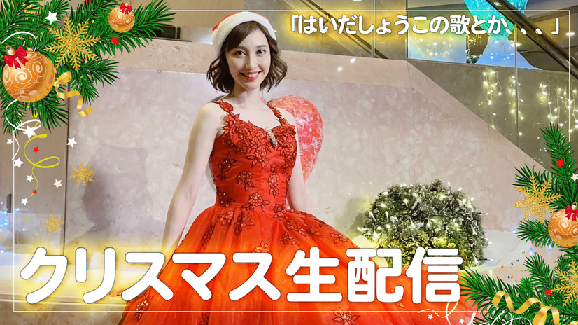 19代目“うたのおねえさん”はいだしょうこ、22時よりクリスマスイブ生配信！