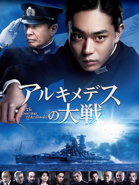 （c）2019「アルキメデスの大戦」製作委員会（c）三田紀房/講談社
