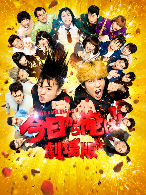 （c）西森博之／小学館　（c）2020「今日から俺は!!劇場版」製作委員会