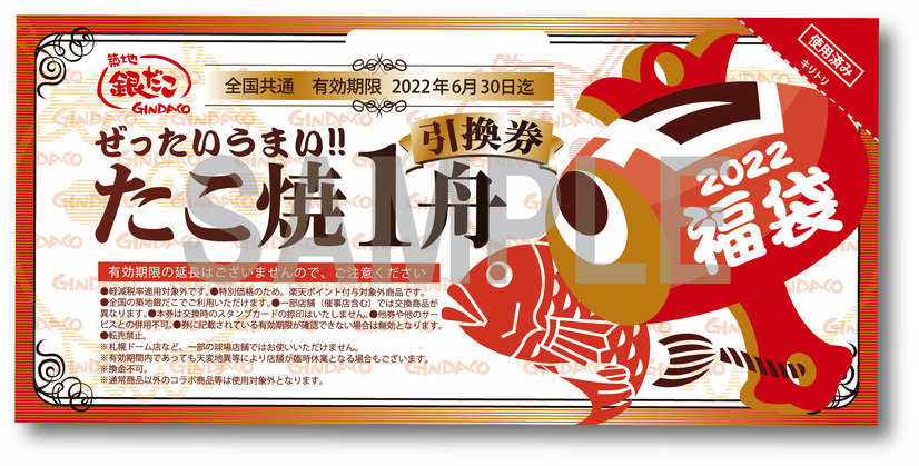 銀だこ、恒例の「ぜったいお得な!!福袋」29日から先行発売