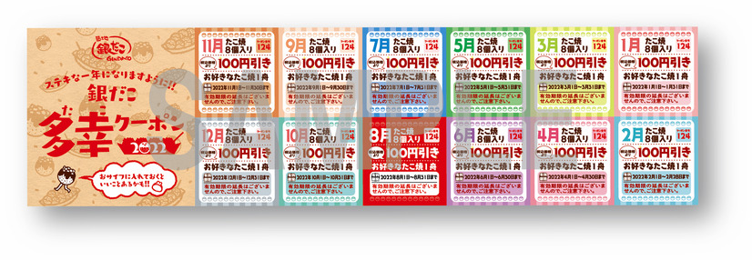 銀だこ、恒例の「ぜったいお得な!!福袋」29日から先行発売