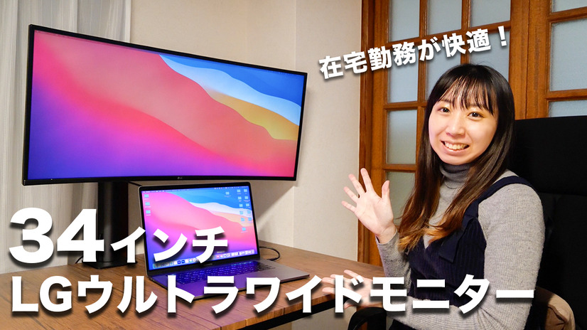 【ウルトラワイドモニター】作業効率アップ！LGの34WP88C-Bをレビュー！