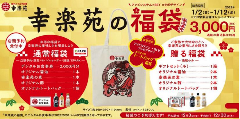 幸楽苑、明日「紅白もちらーめん」と「紅白餃子」販売