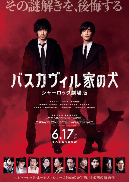 （C）2022映画「バスカヴィル家の犬」製作委員会
