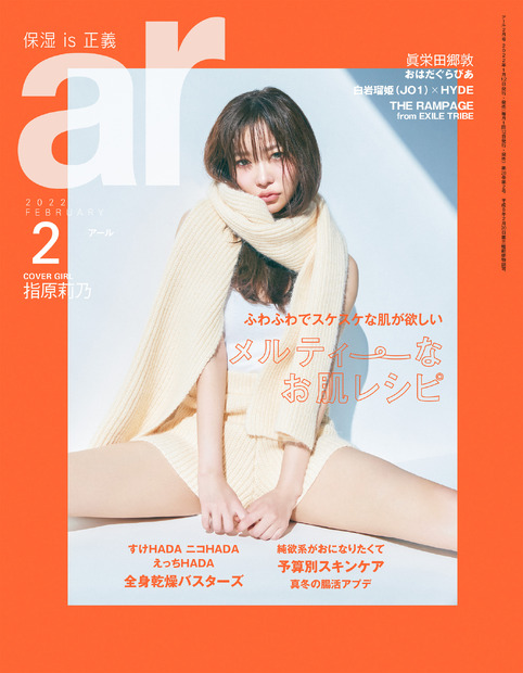 『ar（アール）』2月号　（c）ar