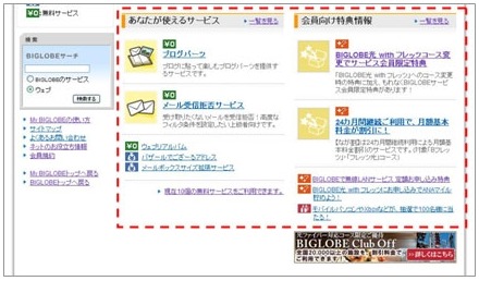 「あなたが使えるサービス」と「会員向け特典情報」