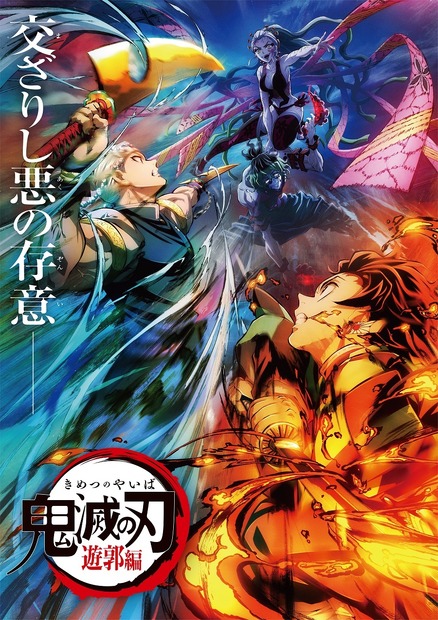 （c）吾峠呼世晴／集英社・アニプレックス・ufotable