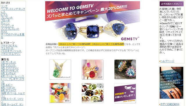 「Amazon.co.jp」内の「GemsTV」ストア