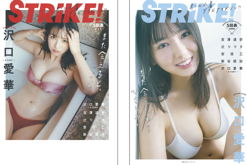 『STRiKE！５回表』表紙＆裏表紙（c）主婦の友インフォス