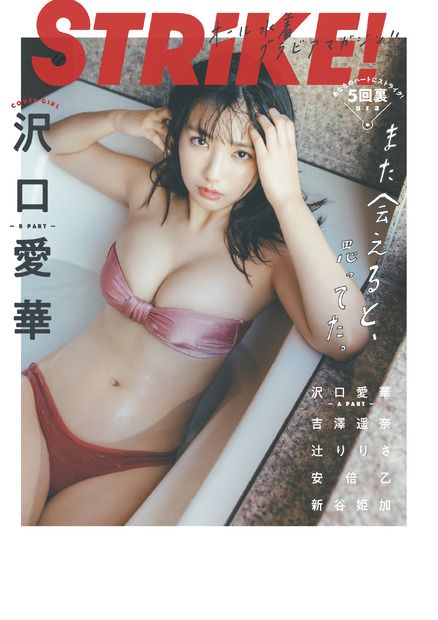 『STRiKE！５回表』表紙（c）主婦の友インフォス