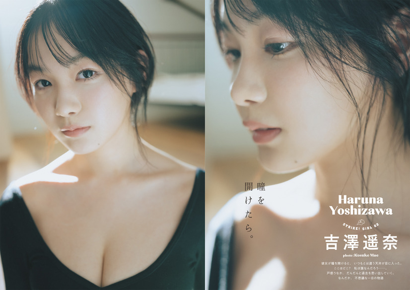 吉澤遥奈（c）主婦の友インフォス