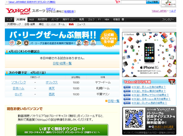Yahoo!スポーツ「プロ野球・パリーグ試合無料中継」
