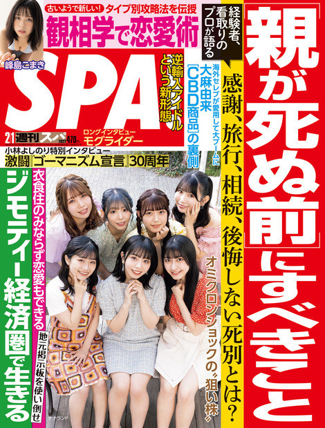 『週刊SPA!』2/1号（撮影：中山雅文）