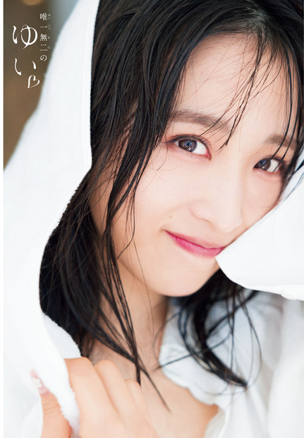 小栗有以（AKB48）　（c）秋田書店