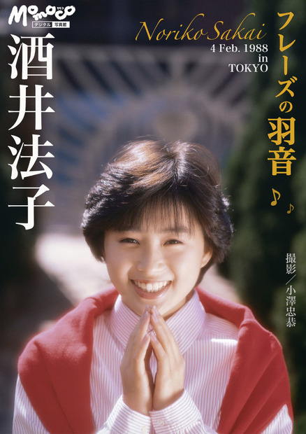 酒井法子デジタル写真集『酒井法子　デジタルMomoco写真館』（c）ワン・パブリッシング