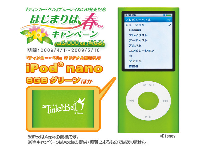 オリジナル刻印入りiPod nano