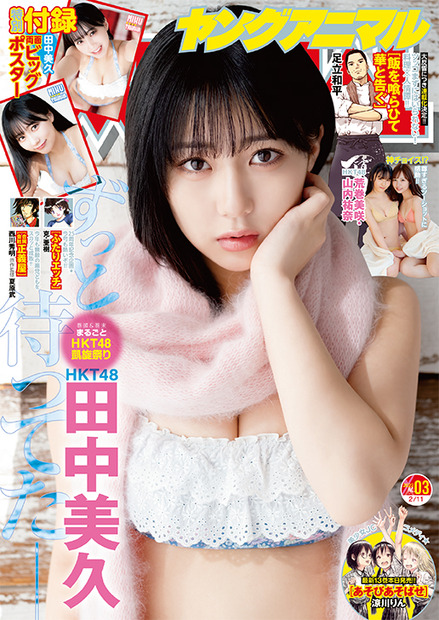 田中美久（HKT48） （c）白泉社