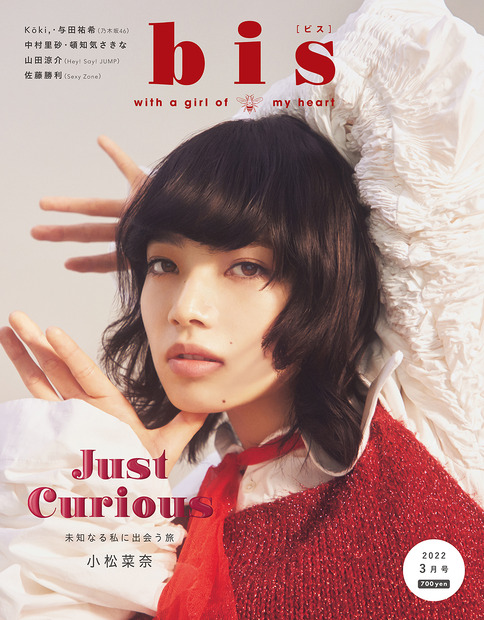 『bis』3月号（c）光文社