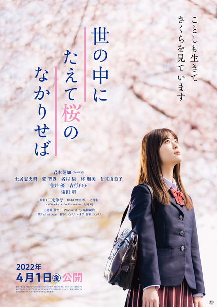 （C）2021『世の中にたえて桜のなかりせば』製作委員会