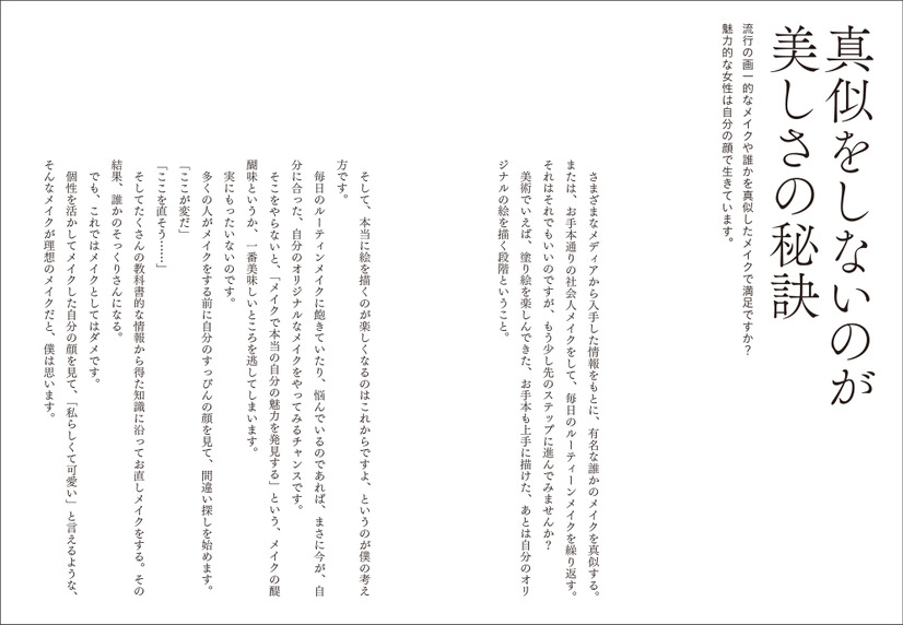 『嫌いなパーツが武器になる 1万人の顔を変えたプロのメイク術』（徳間書店）