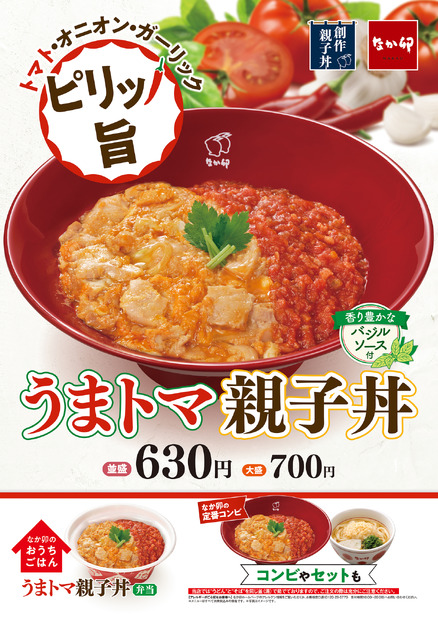 うまトマ親子丼並