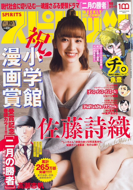 （c）小学館・週刊ビッグコミックスピリッツ