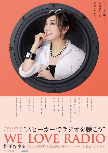 松任谷由実