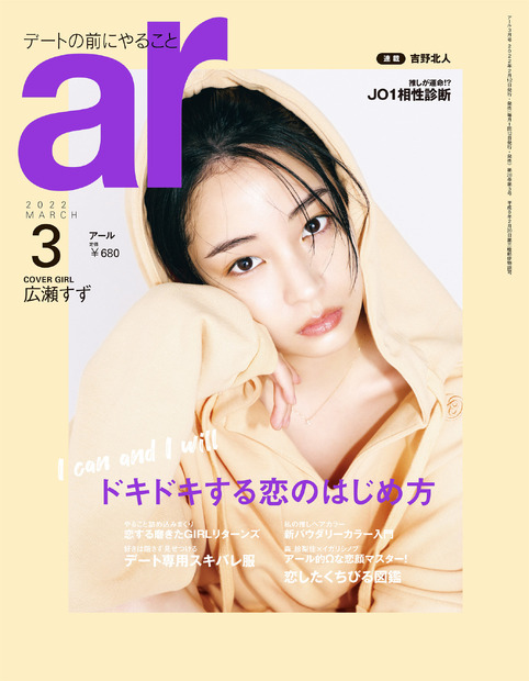 『ar（アール）』3月号　（c）主婦と生活社