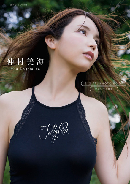 仲村美海デジタル限定写真集『Jellyfish』（発売：ワニブックス、撮影：矢西誠二）