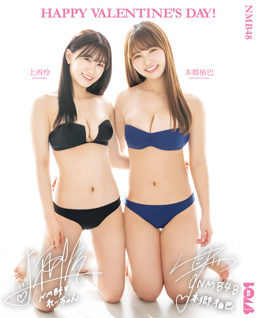 『ボム』3月号別冊付録バレンタインメッセージカード【上西怜・本郷柚巴（NMB48）】　（c）ワン・パブリッシング
