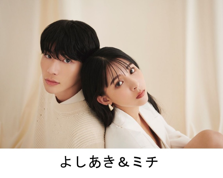よしあき＆ミチ