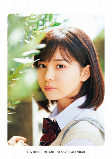 「新谷ゆづみ 2022-23 カレンダー」（アミューズ）