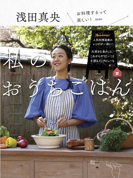 『浅田真央 私のおうちごはん』（オレンジページ）