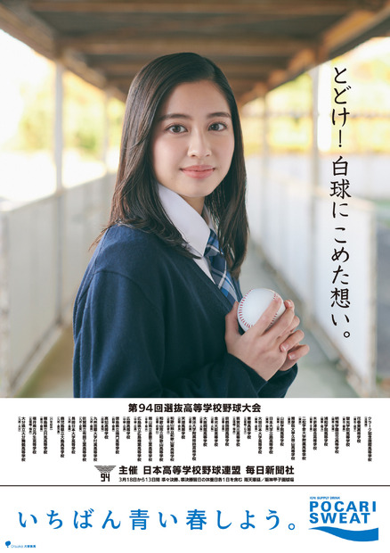 第94回選抜高等学校野球大会「センバツ応援ポスター」