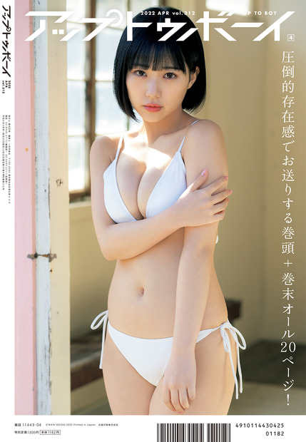 『アップトゥボーイ vol.312』裏表紙【田中美久（HKT48）】（c）ワニブックス