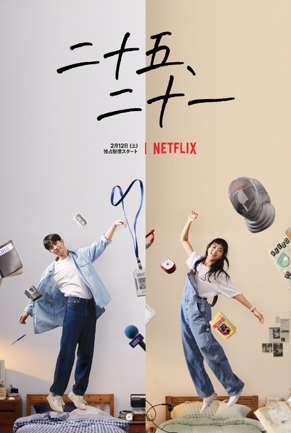 『二十五、二十一』