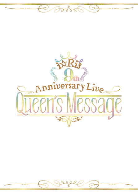 『i☆Ris 9th Anniversary Live ～Queen's Message～』Blu-ray・DVDジャケット写真