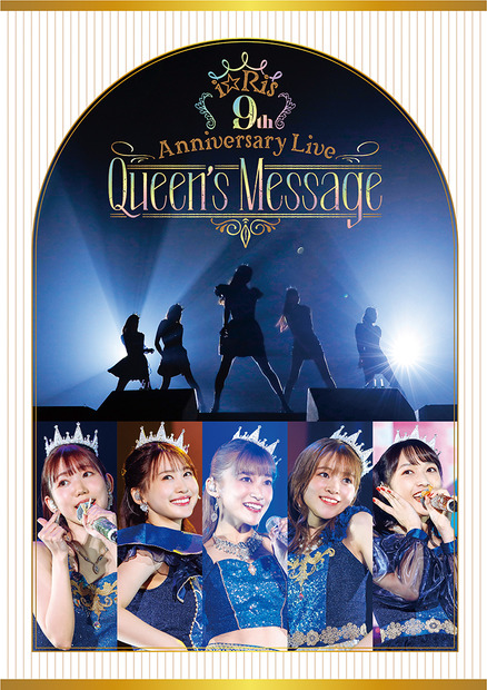 『i☆Ris 9th Anniversary Live ～Queen's Message～』Blu-ray・DVDジャケット写真