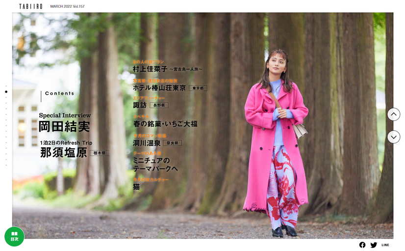 『月刊 旅色』2022年3月号（ブランジスタメディア）