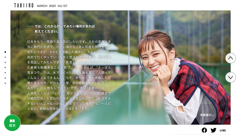 『月刊 旅色』2022年3月号（ブランジスタメディア）