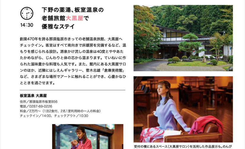 『月刊 旅色』2022年3月号（ブランジスタメディア）