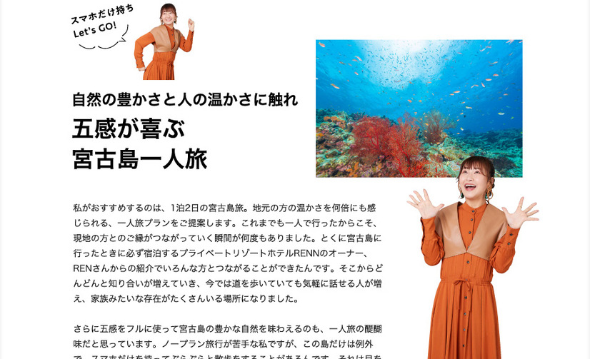 『月刊 旅色』2022年3月号（ブランジスタメディア）