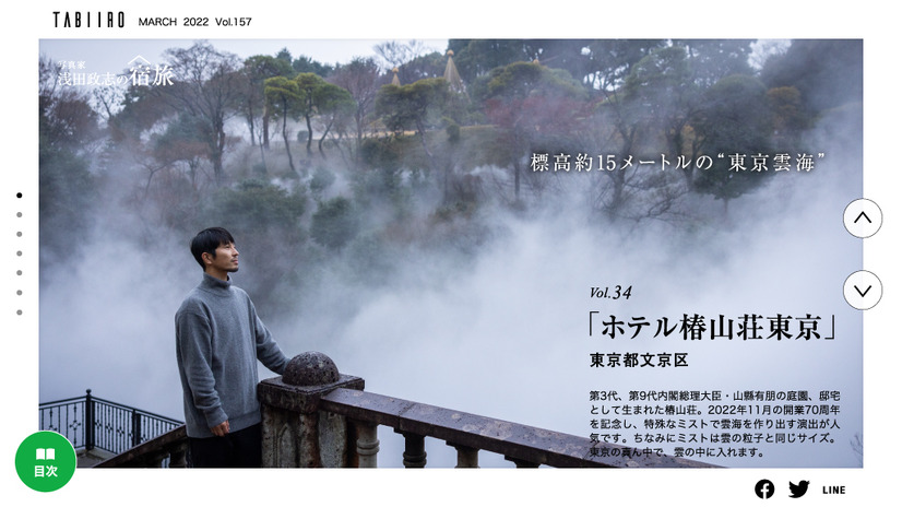 『月刊 旅色』2022年3月号（ブランジスタメディア）