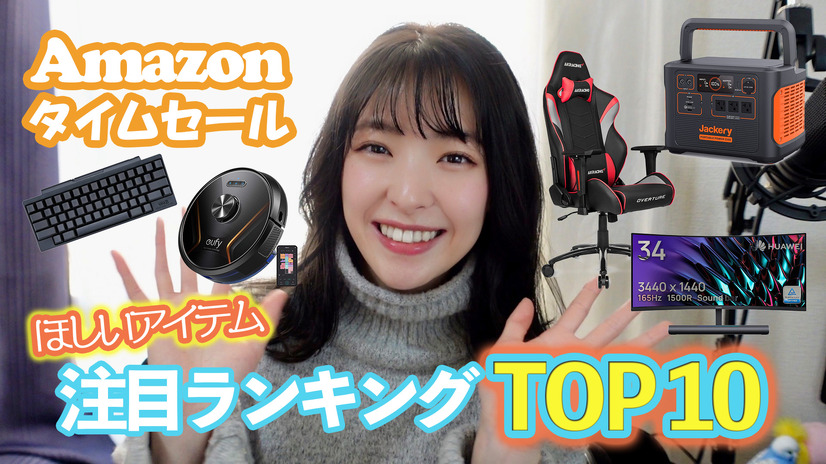 【Amazonタイムセール】絶対欲しいお得なタイムセール商品！勝手にランキング紹介してみた