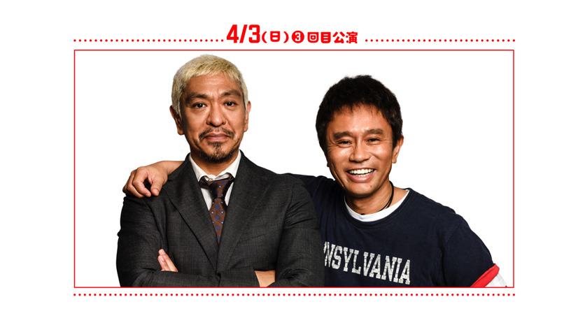“オールよしもと”キャスト出演の吉本興業創業110周年特別公演「伝説の一日」開催決定