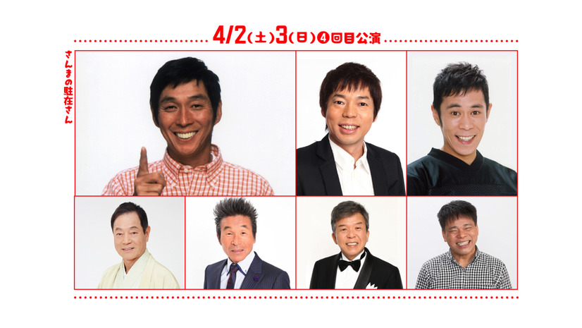 “オールよしもと”キャスト出演の吉本興業創業110周年特別公演「伝説の一日」開催決定