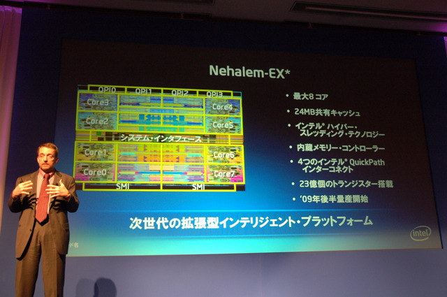 NehalemーEXの特徴